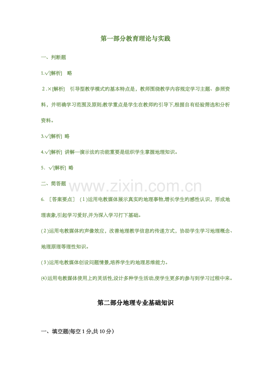 2023年中学地理教师招聘笔试试题教育地理专业知识有答案.docx_第2页