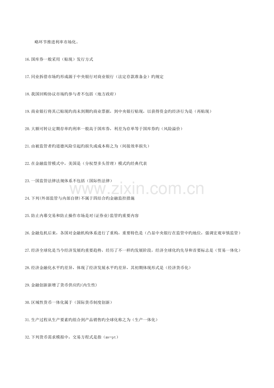 2023年电大金融学复习资料.doc_第2页