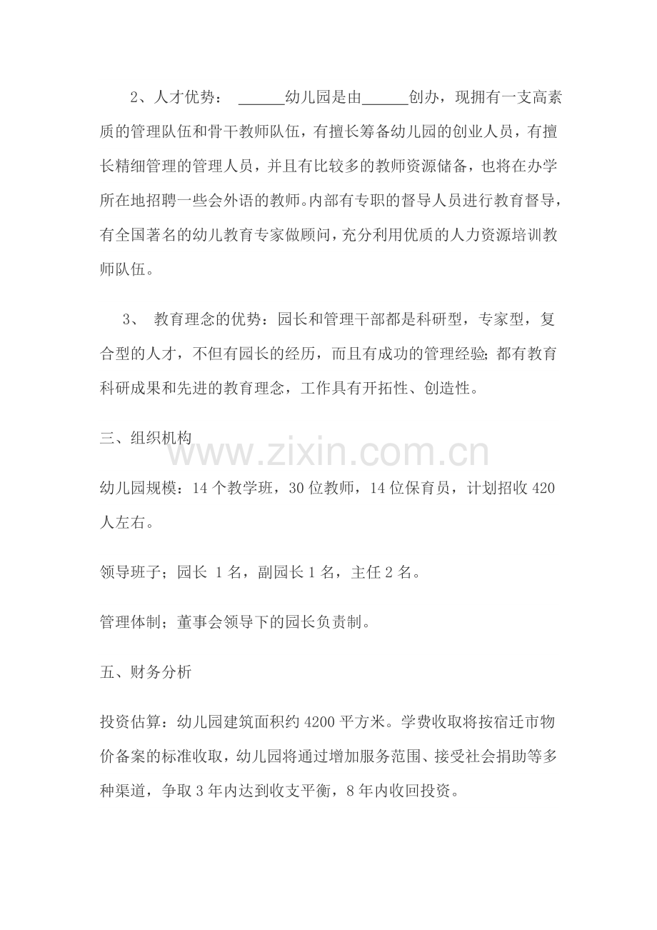 幼儿园办园可行性报告.doc_第2页