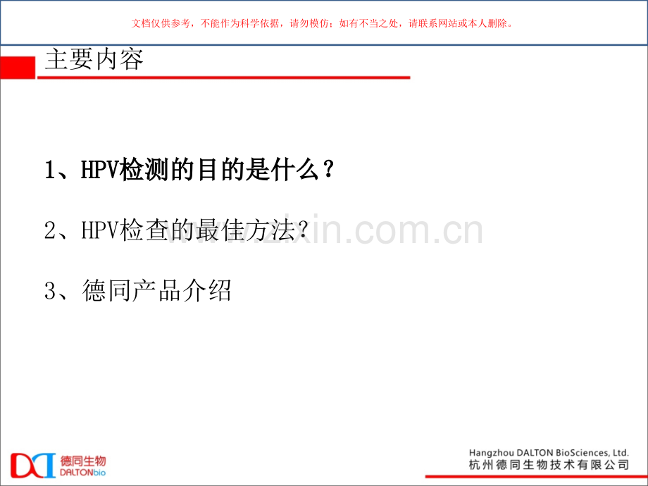 HPV检测目的和最佳检测方法课件.ppt_第1页