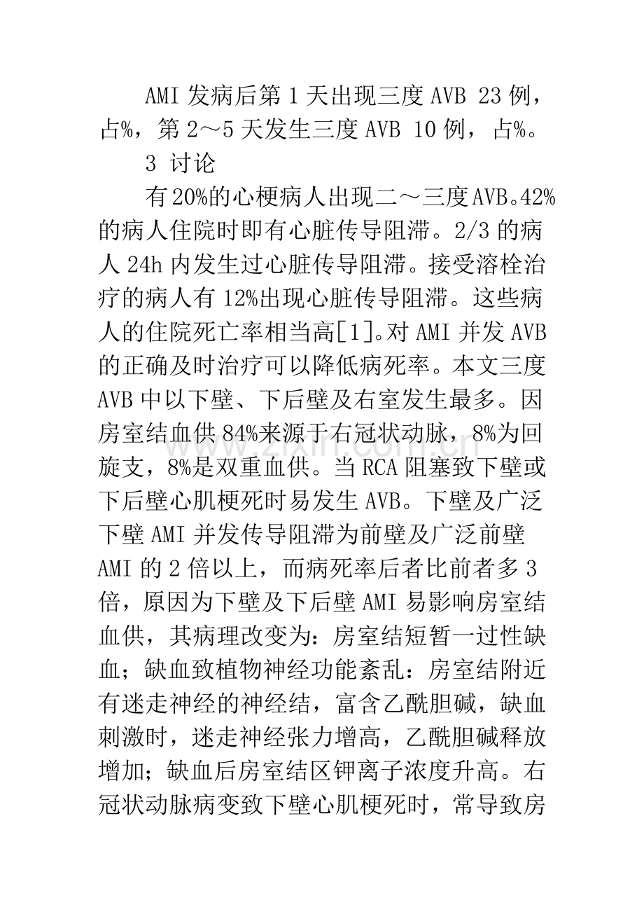 急性心肌梗死并发三度房室传导阻滞危险分析.docx_第2页
