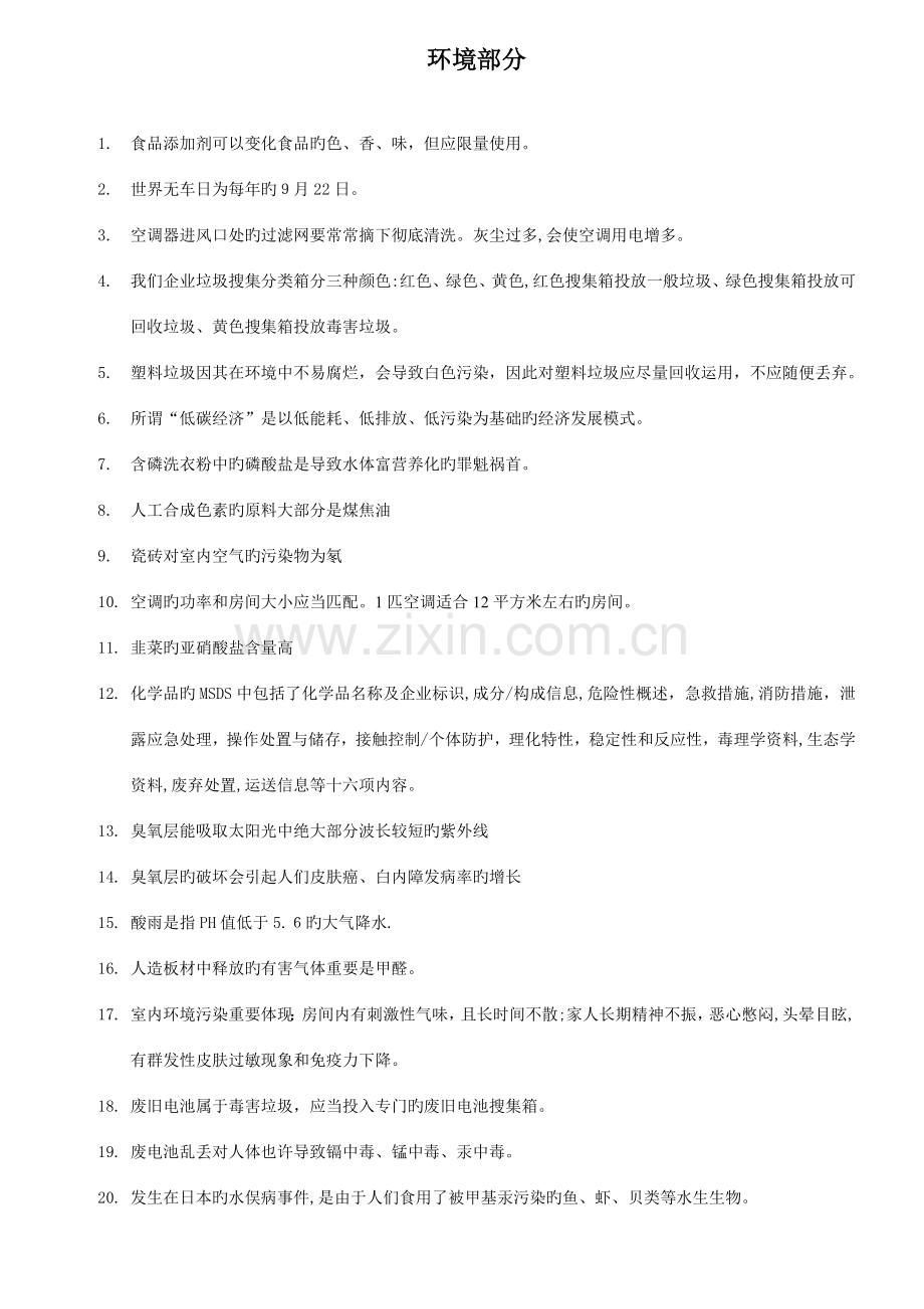 2023年EHS知识竞赛题库.doc_第1页