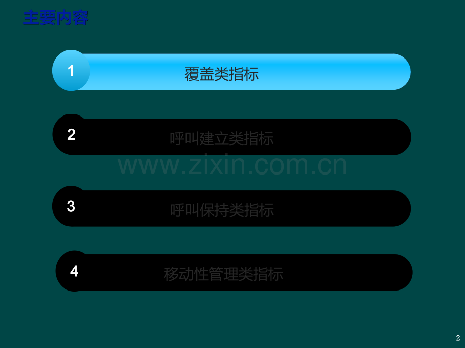LTE-KPI关键指标.ppt_第2页