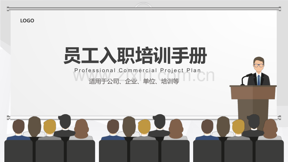 车间新员工入职培训方案ppt.pptx_第1页