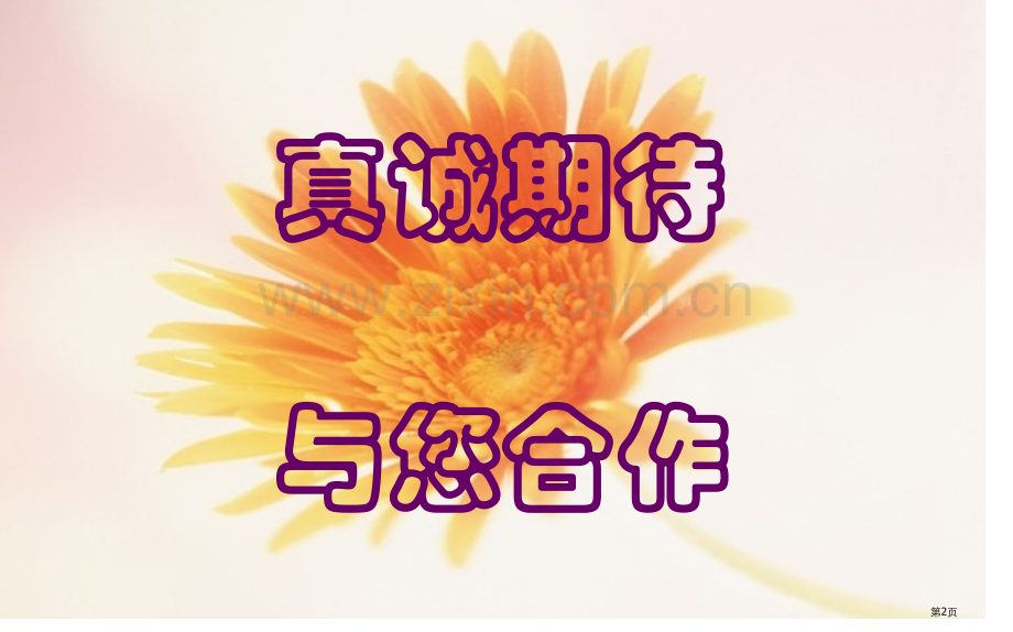 八年级家长会PPT(2)全国公开课一等奖省赛获奖PPT课件.pptx_第2页