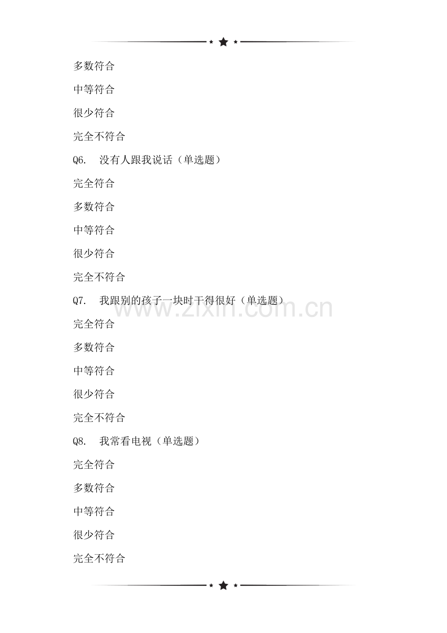 2021年小学生心理健康现状的调查.doc_第2页