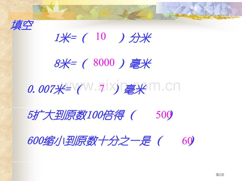 小数点的移动市公开课金奖市赛课一等奖课件.pptx_第2页