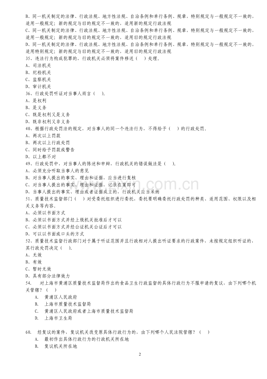 质量技术监督事业单位考试题.doc_第2页
