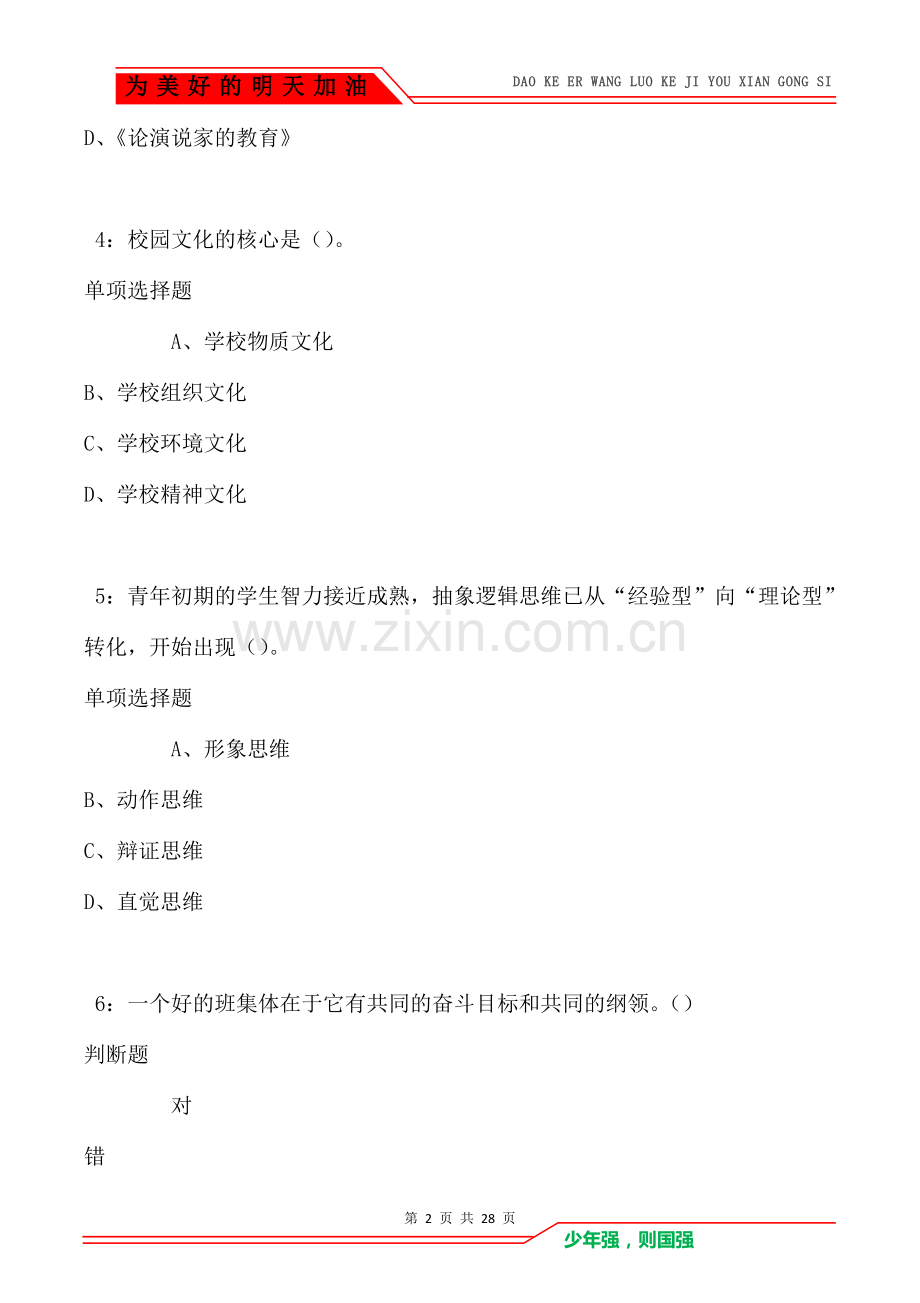 市南2021年中学教师招聘考试真题及答案解析卷2.doc_第2页