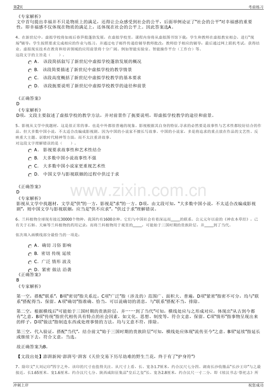 2024年云南玉溪体育产业发展有限公司招聘笔试冲刺题（带答案解析）.pdf_第2页