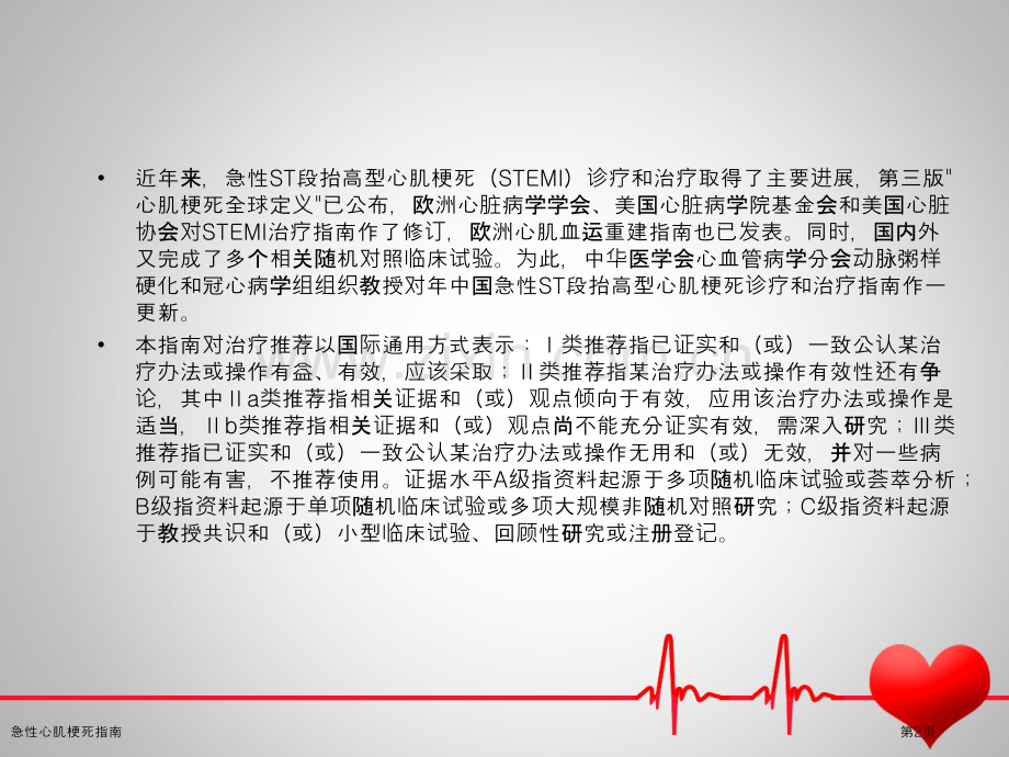 急性心肌梗死指南.pptx_第2页