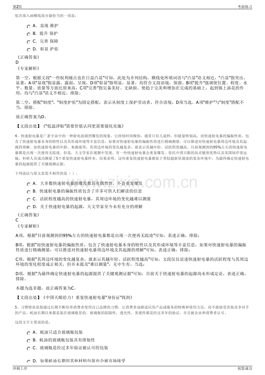 2024年福建厦门路桥游艇旅游集团公司招聘笔试冲刺题（带答案解析）.pdf_第2页