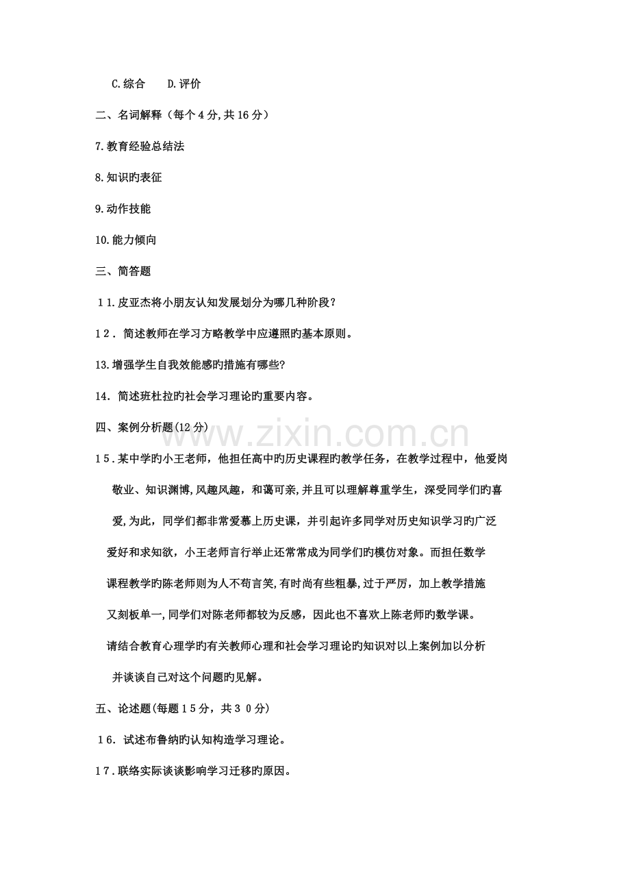 2023年电大本科汉语言文学教育心理学试题及答案.doc_第2页