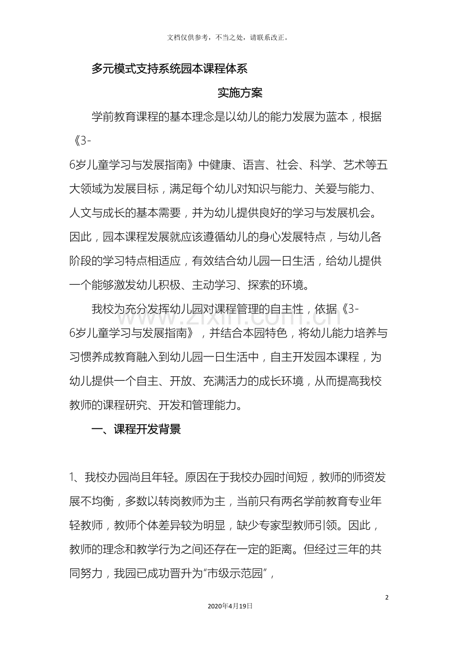 园本课程实施方案.doc_第2页