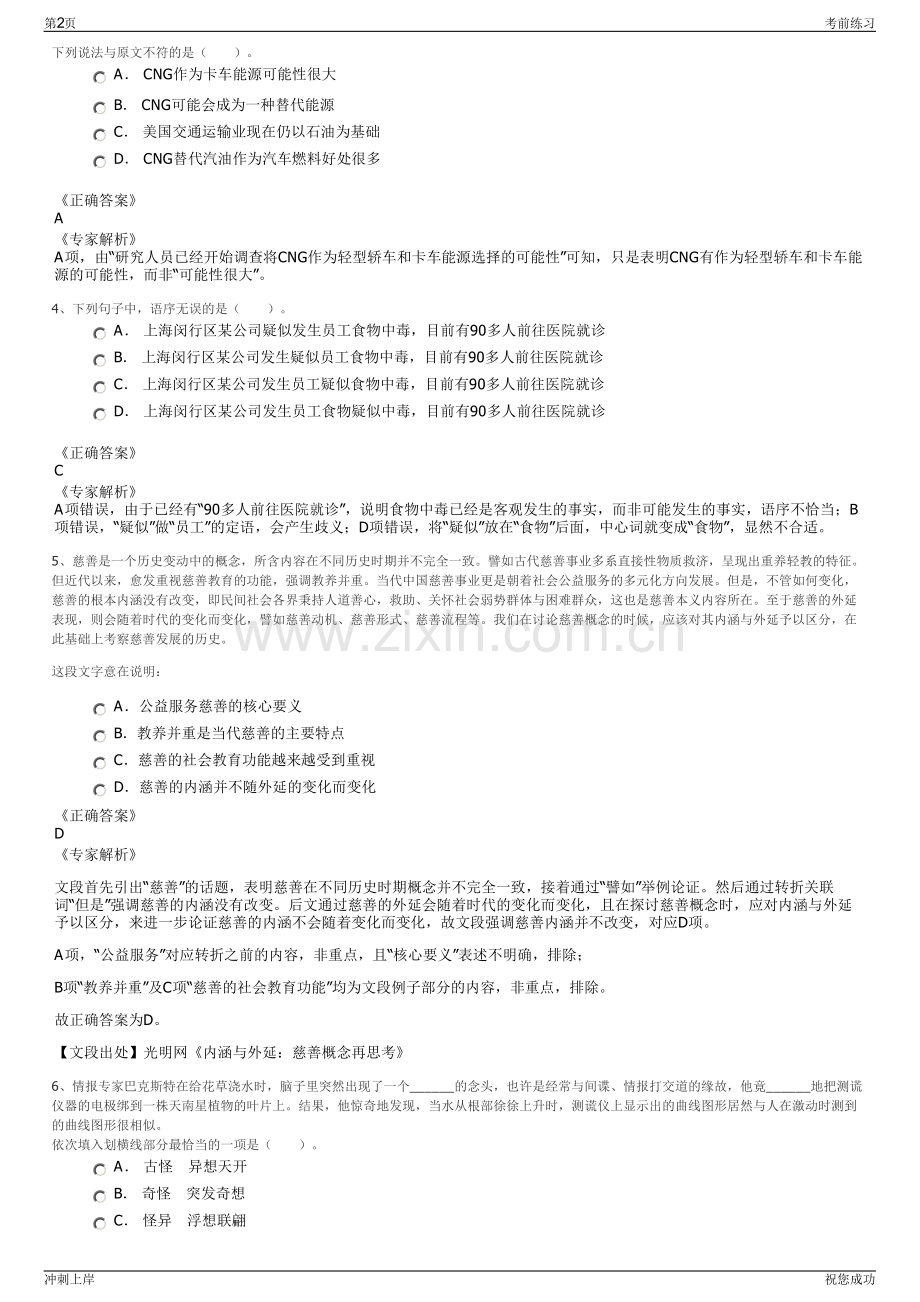 2024年广东粤电南水发电有限责任公司招聘笔试冲刺题（带答案解析）.pdf_第2页