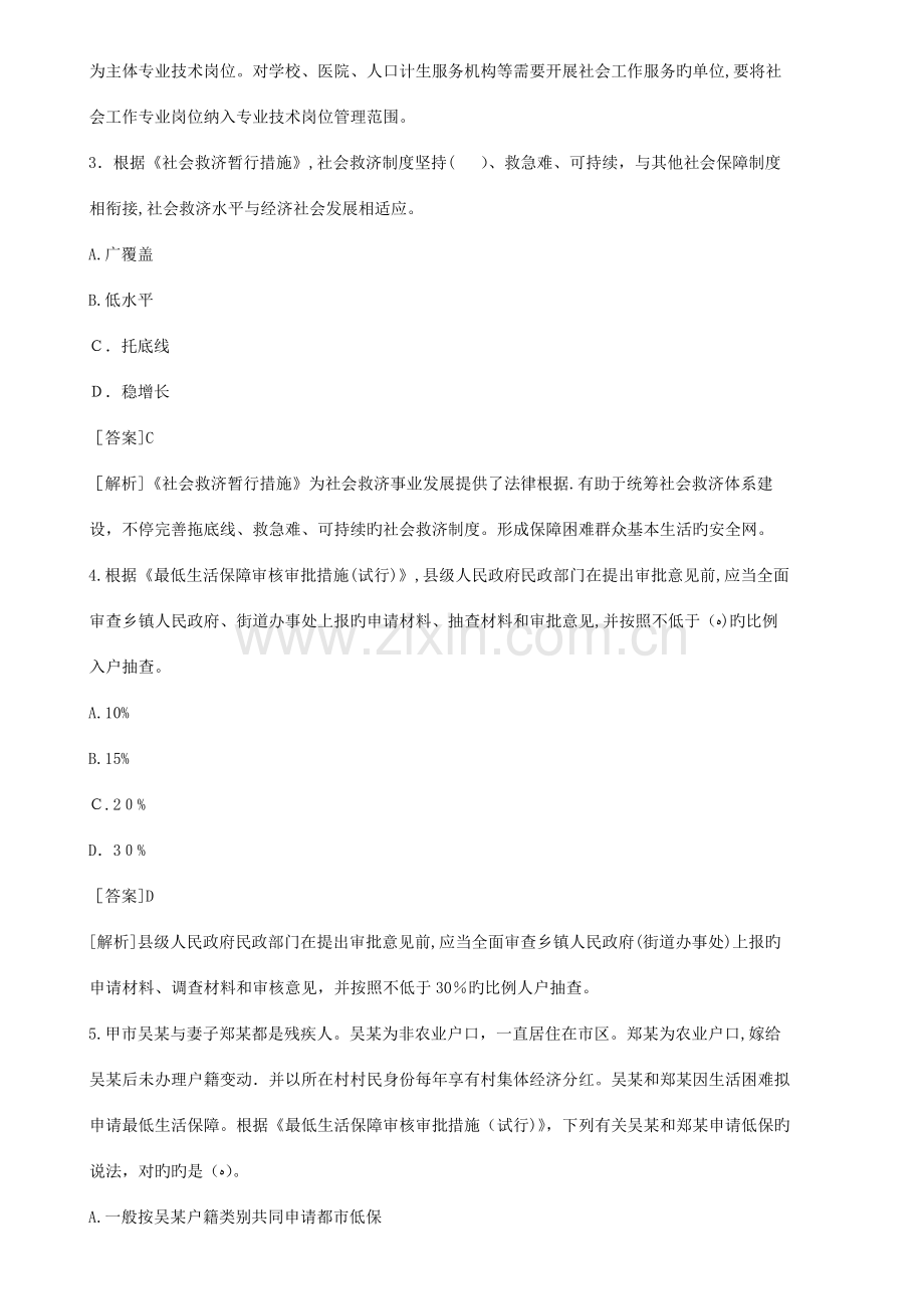 2023年中级社工师法规与政策真题与答案解析.docx_第2页