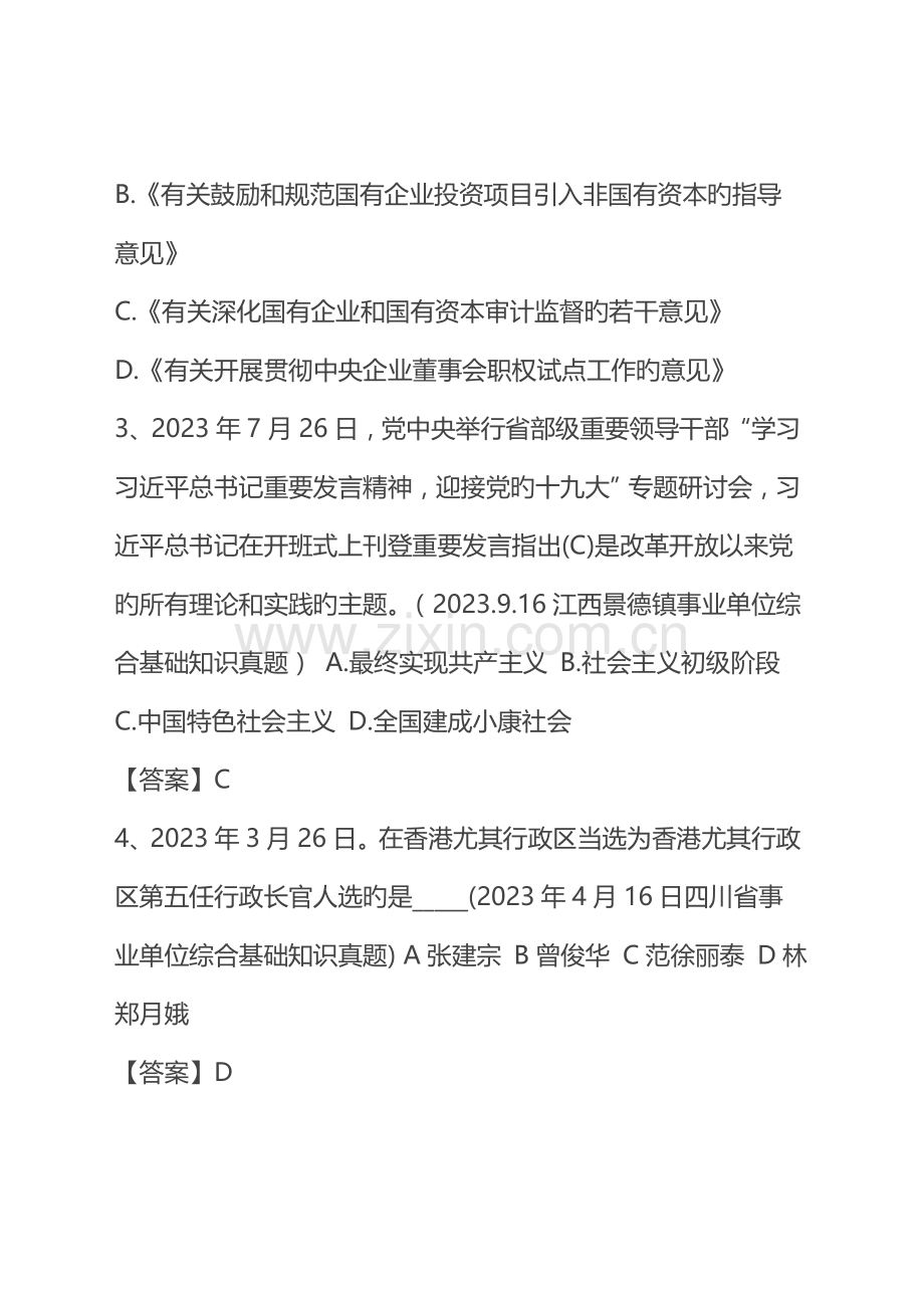 2023年事业单位考试综合应用能力试题卷及答案解析.doc_第2页
