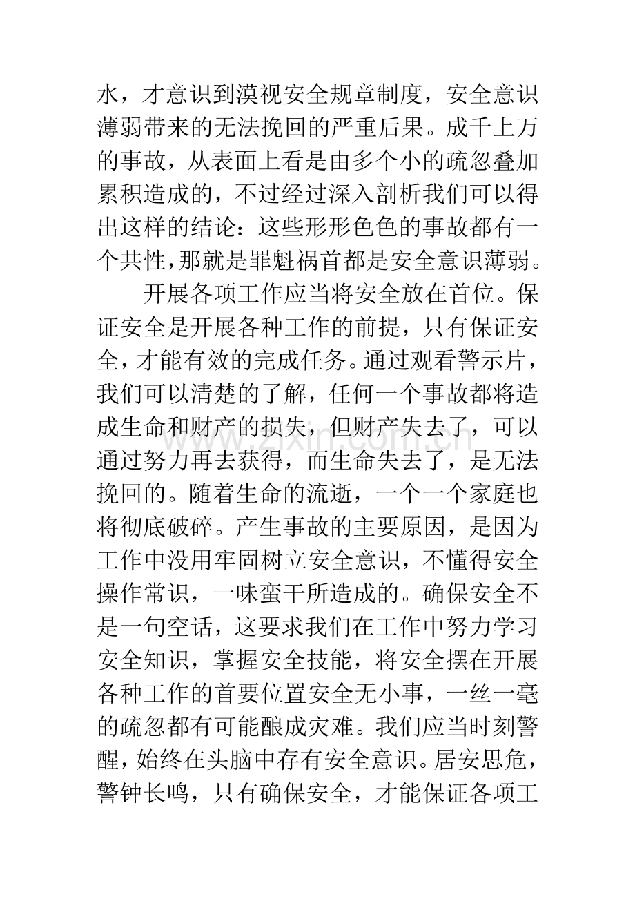 安全生产警示教育片观后感.docx_第2页