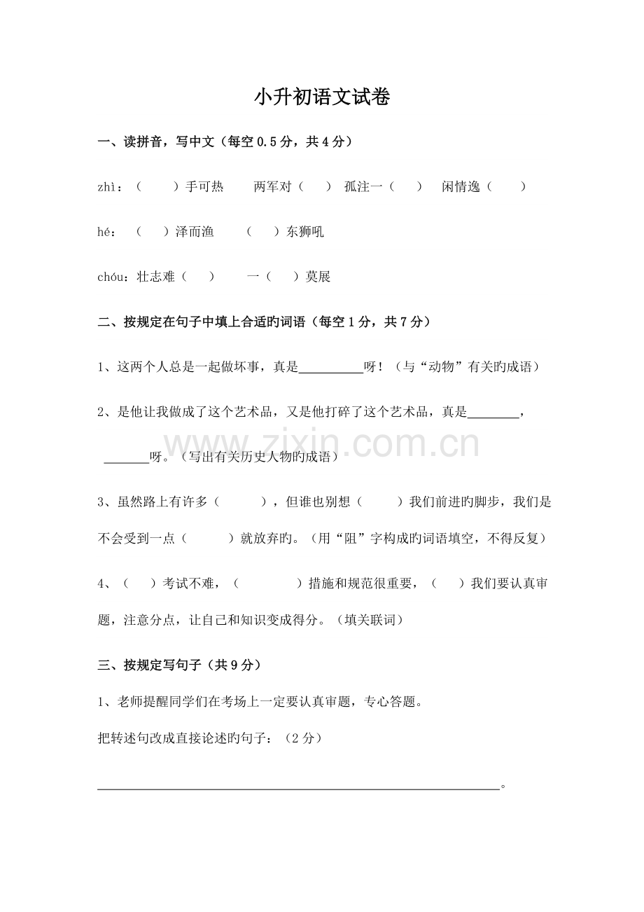 2023年江苏省小升初语文试卷及答案.doc_第1页