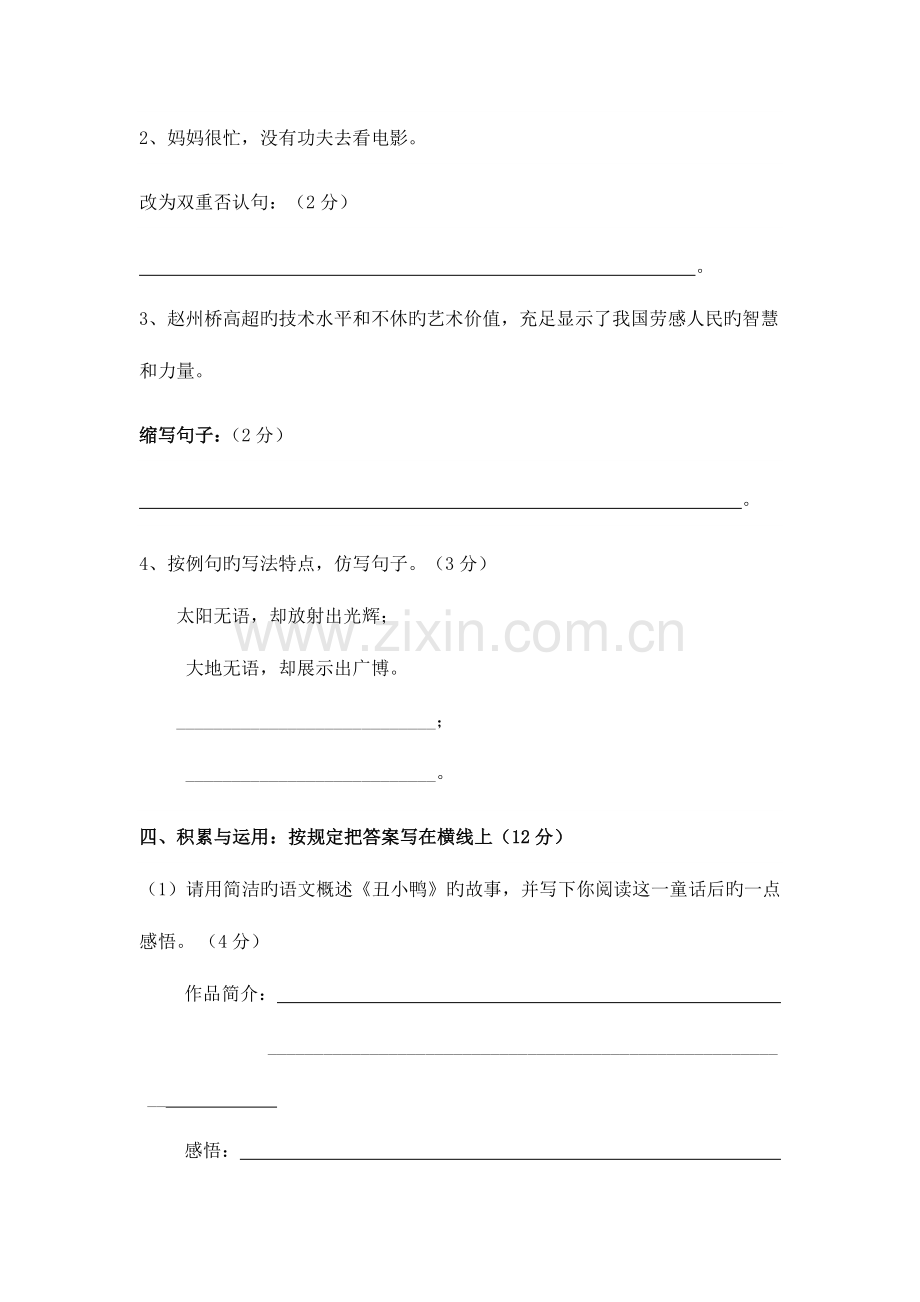 2023年江苏省小升初语文试卷及答案.doc_第2页