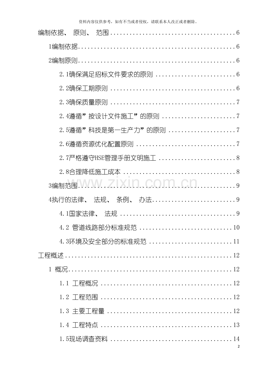 天然气管线配套光缆施工组织设计模板.doc_第2页