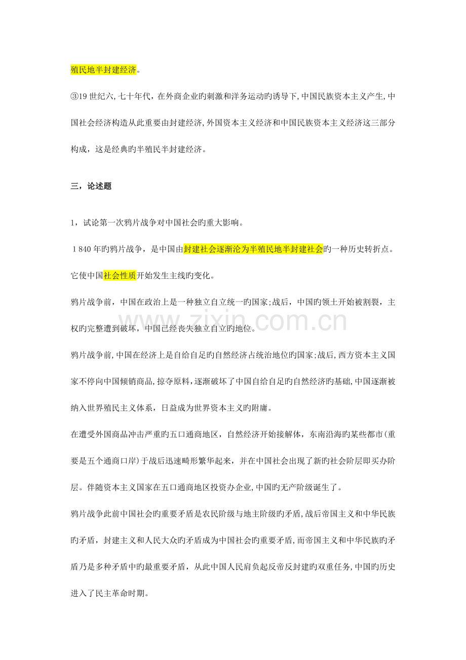 2023年中国近现代史纲要考试题库.doc_第2页