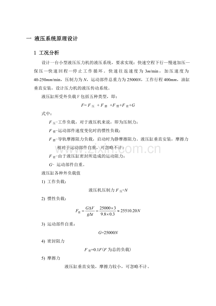 压力机液压系统.doc_第2页