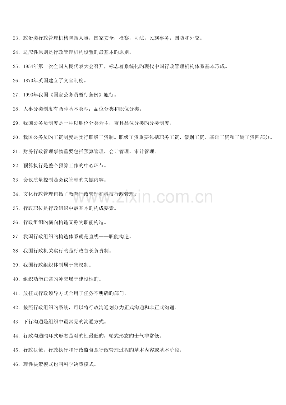 2023年行政管理学自考资料.doc_第2页