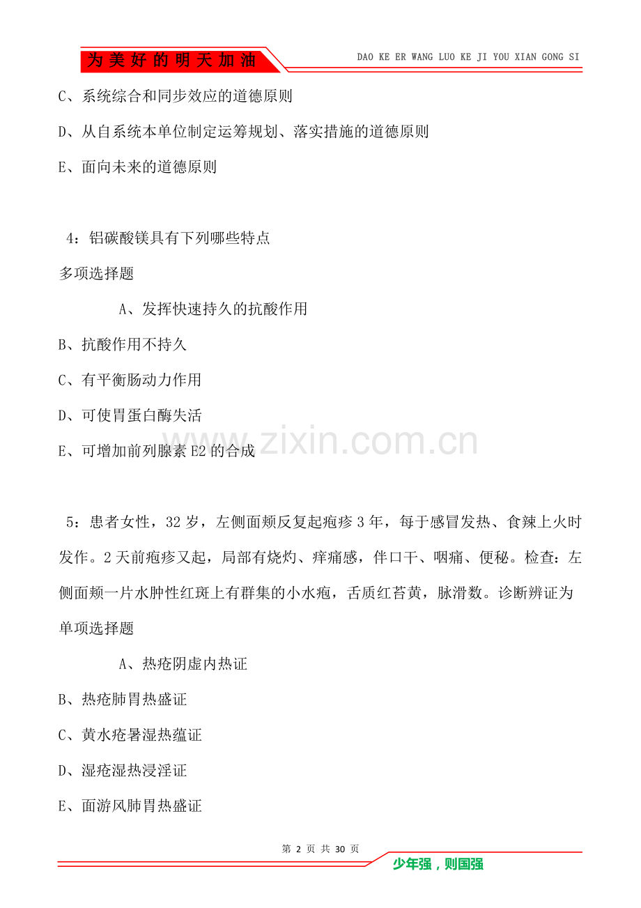 廊坊2021年卫生系统招聘考试真题及答案解析.doc_第2页