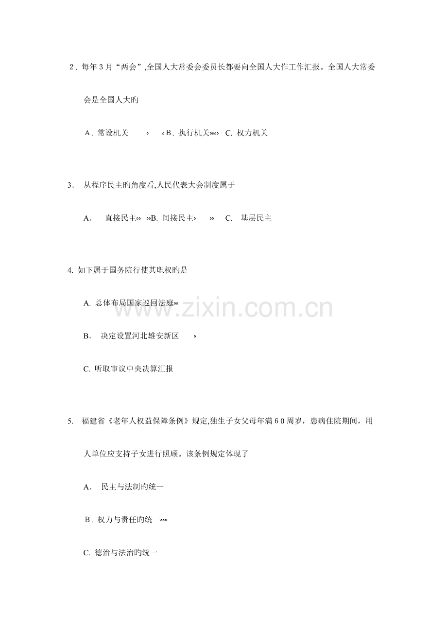 2023年上海等级考政治试卷及答案.docx_第2页