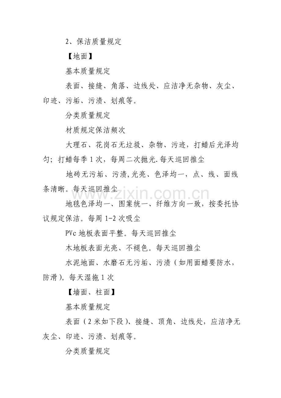 办公大楼保洁服务方案.doc_第2页