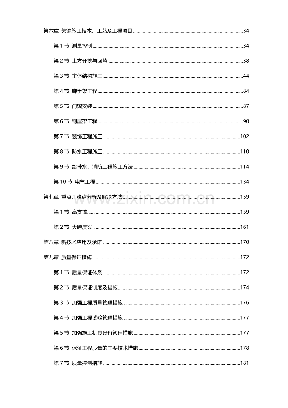 厂区工程施工组织设计.doc_第2页