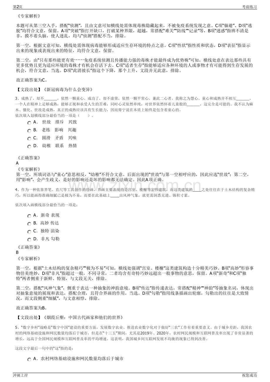 2024年江西九江云山集团有限责任公司招聘笔试冲刺题（带答案解析）.pdf_第2页