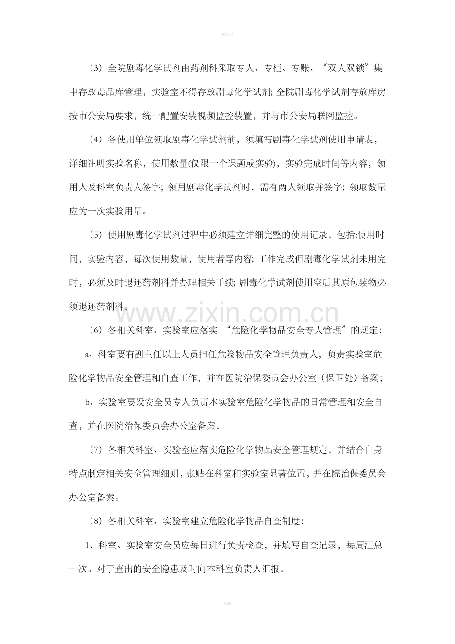 医院危险品管理制度.doc_第2页