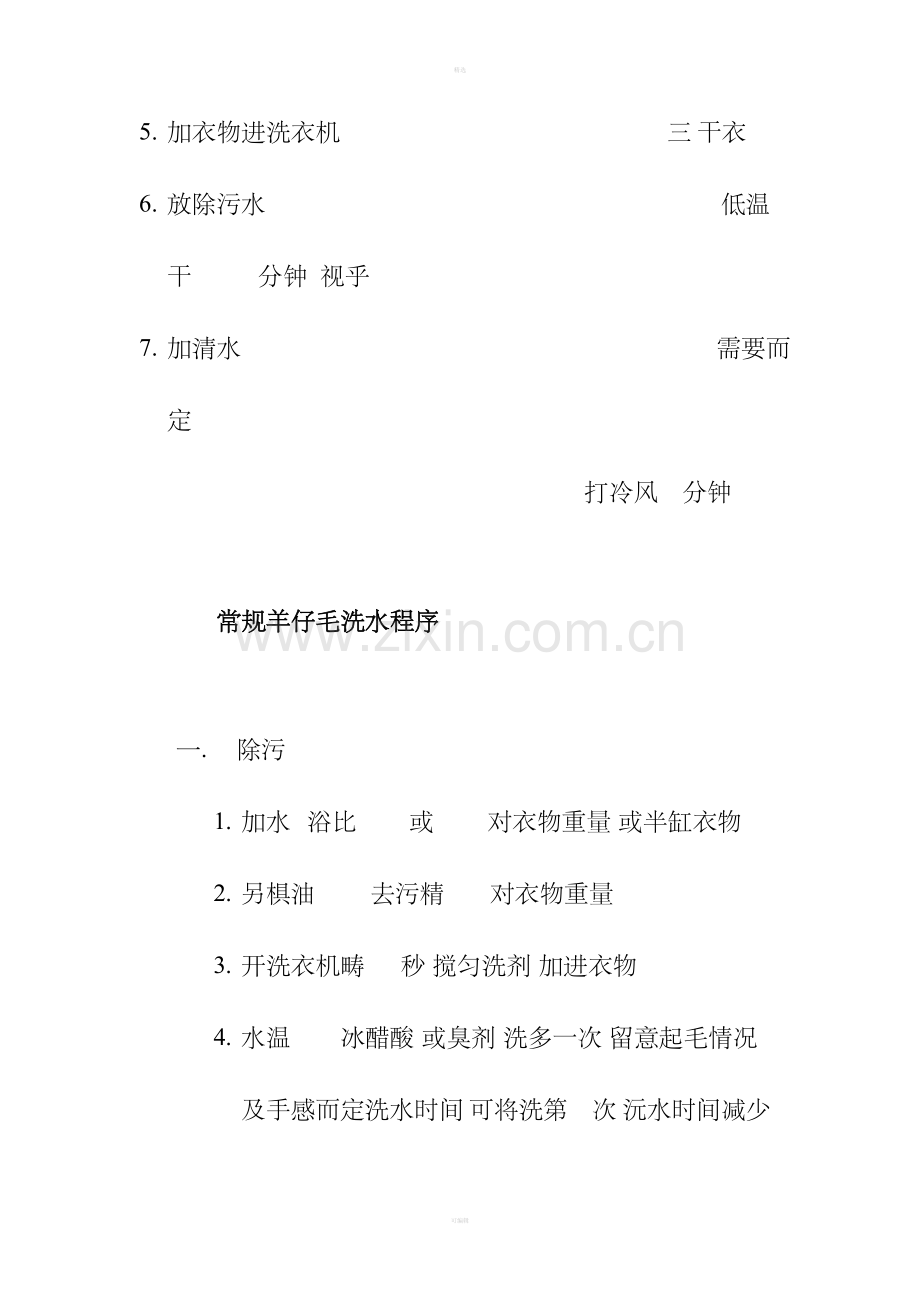 常规人造毛洗水程序.doc_第2页