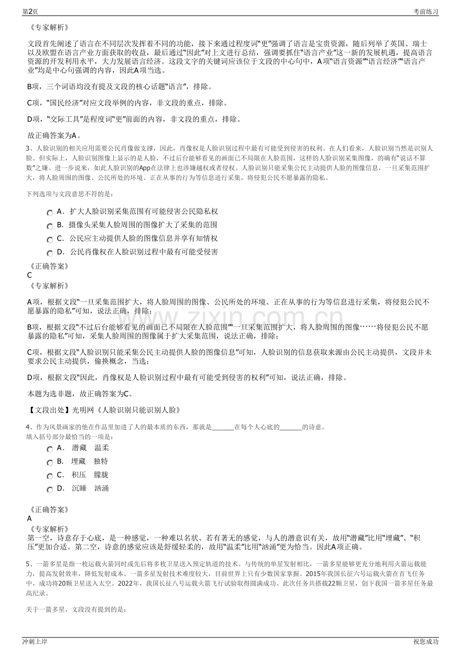 2024年中化集团中化石油湖南有限公司招聘笔试冲刺题（带答案解析）.pdf_第2页