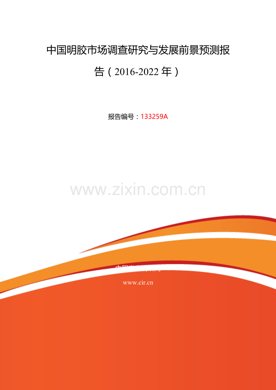 2016年明胶行业现状及发展趋势分析.doc_第2页