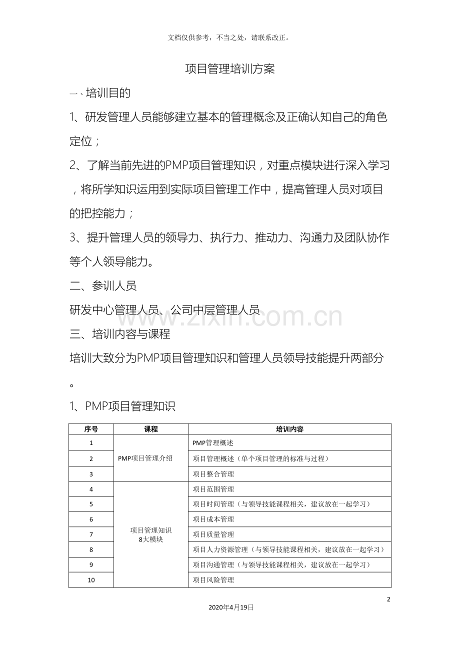 项目管理培训方案.docx_第2页