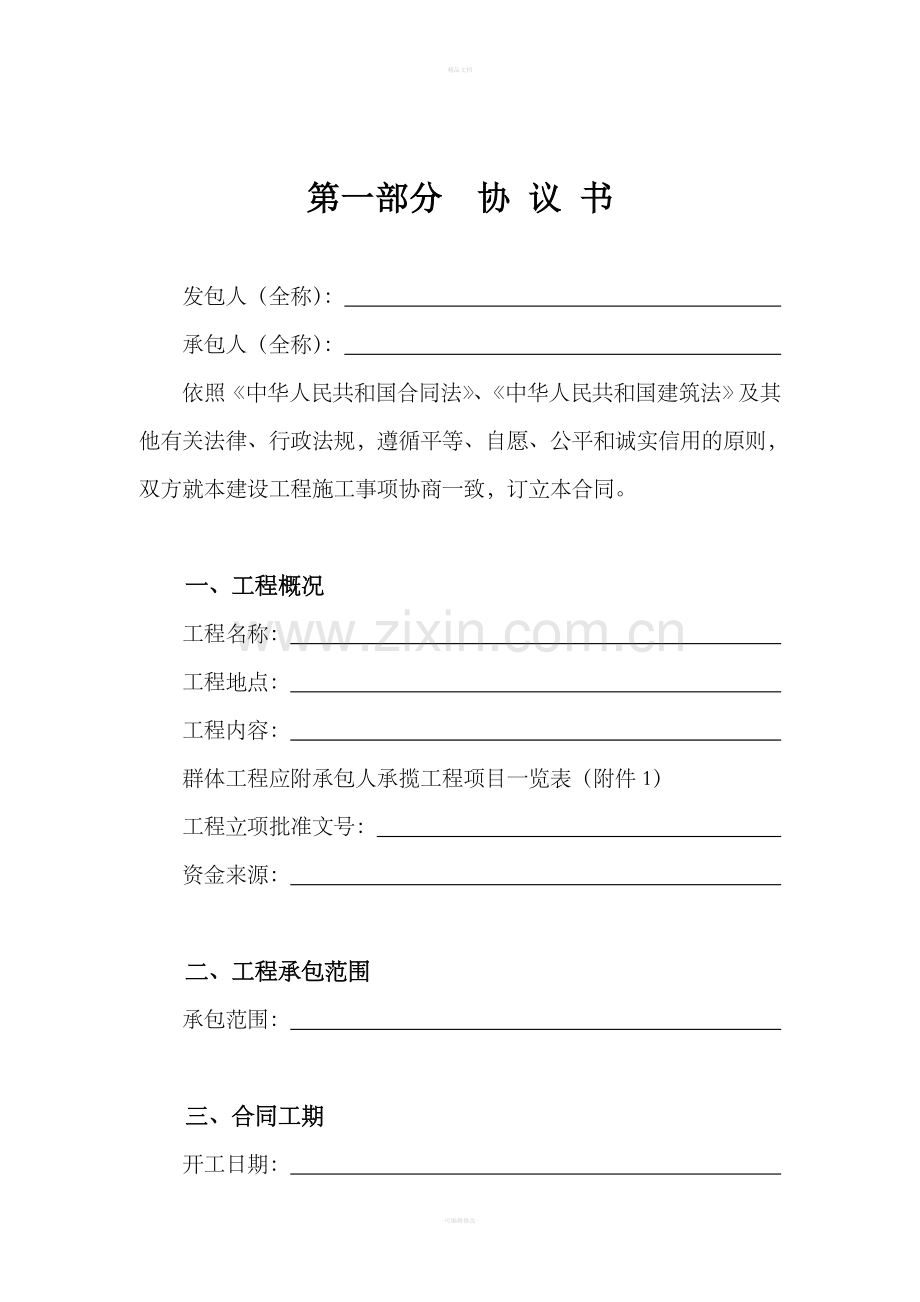 建筑合同范本.doc_第1页