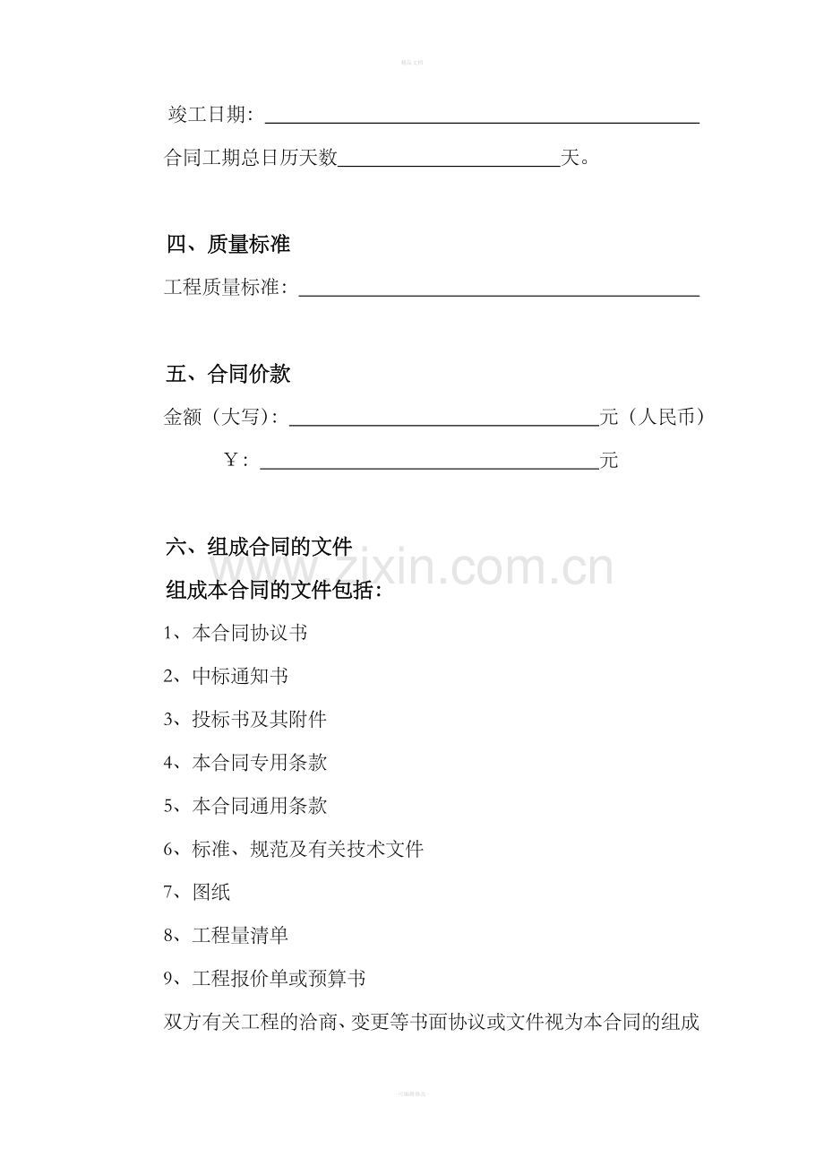 建筑合同范本.doc_第2页