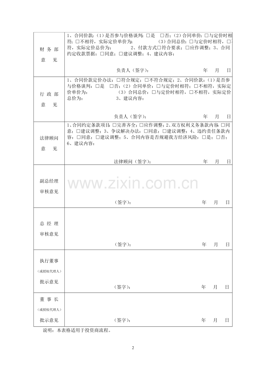 (完整)合同会审表(内审).doc_第2页