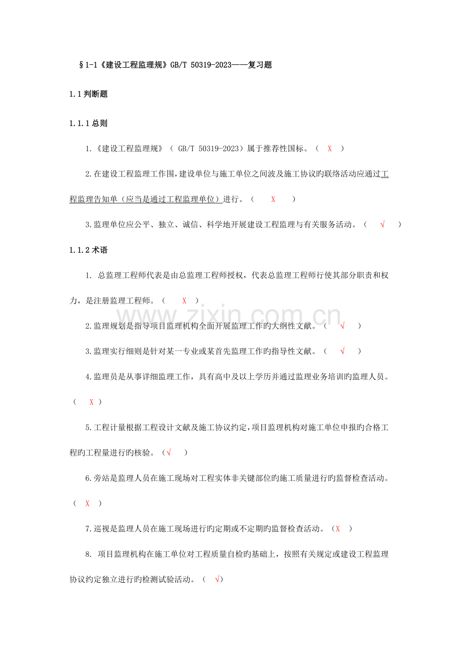 2023年监理员考试复习题与答案背熟必过.doc_第1页