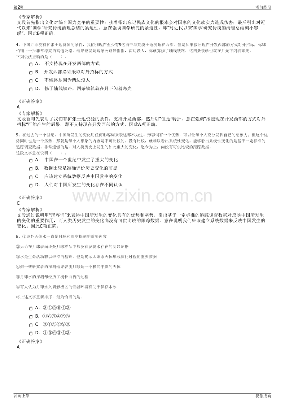 2024年云南琞源商业运营管理有限公司招聘笔试冲刺题（带答案解析）.pdf_第2页
