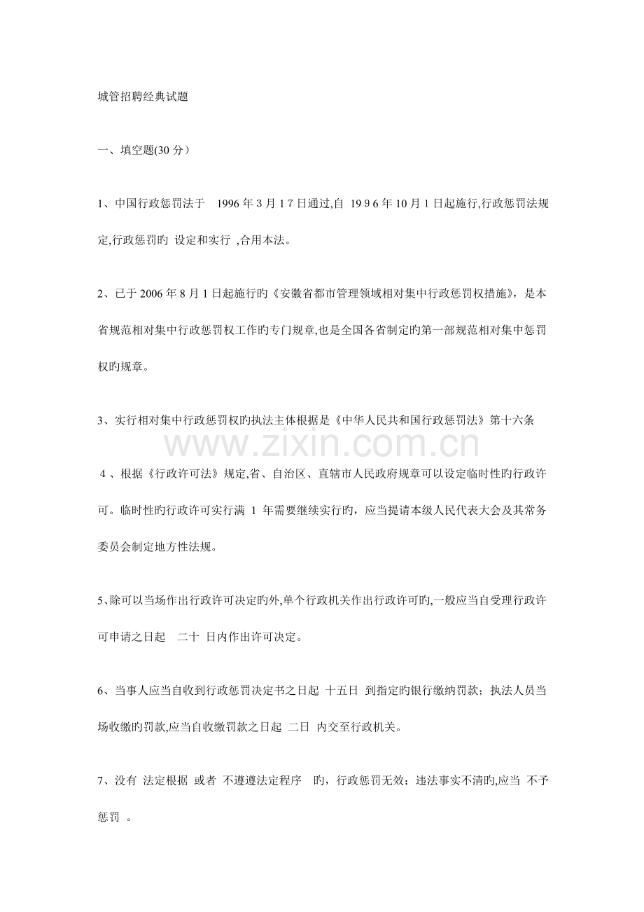 2023年城管招聘历年真题.doc_第1页