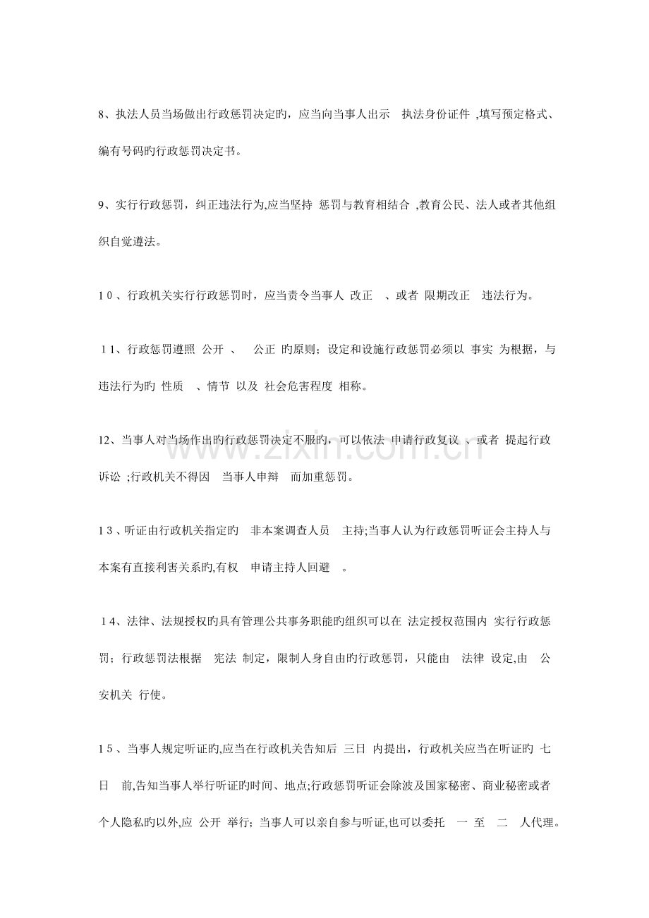 2023年城管招聘历年真题.doc_第2页