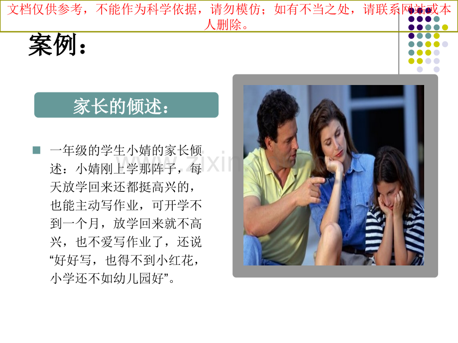 第九章--幼儿园与小学的衔接.ppt_第1页