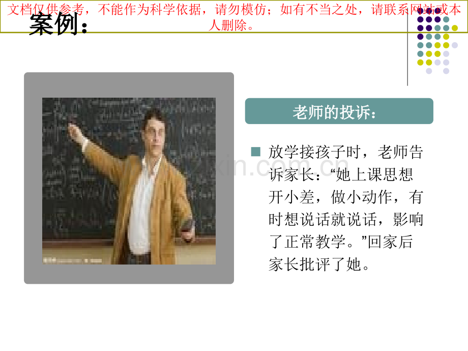 第九章--幼儿园与小学的衔接.ppt_第2页