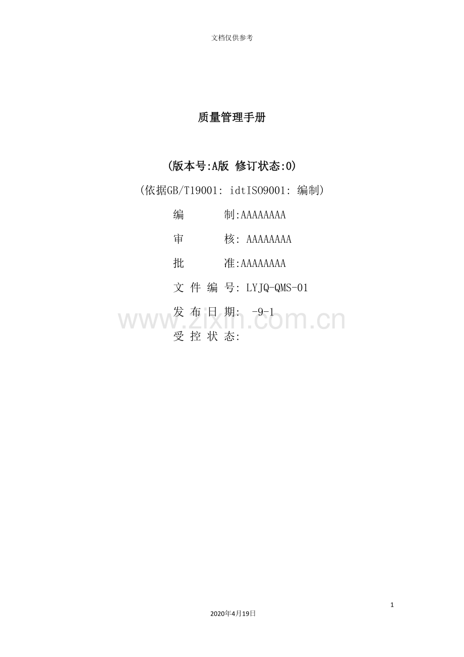 工程公司工程质量管理手册.doc_第2页