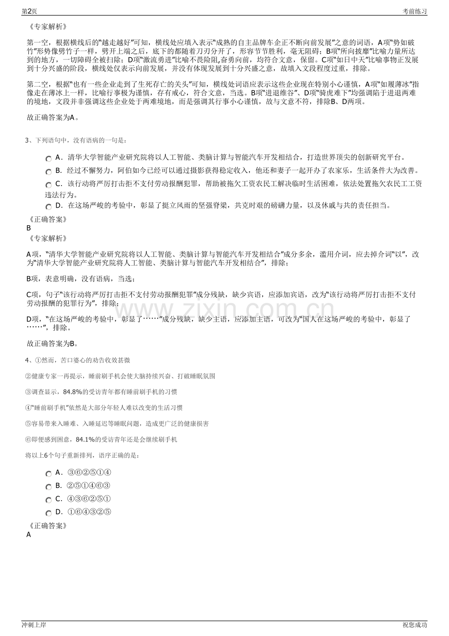 2024年陕西科庆计量测试技术有限公司招聘笔试冲刺题（带答案解析）.pdf_第2页
