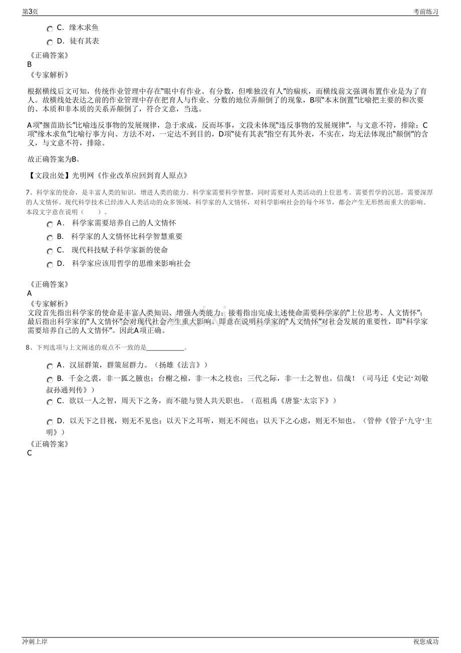 2024年北京安信创业信息科技发展公司招聘笔试冲刺题（带答案解析）.pdf_第3页